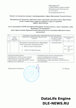 Лицензия на право ведения образовательной деятельности