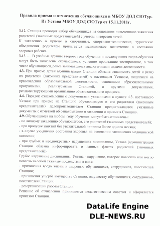 Правила приема и отчисления обучающихся